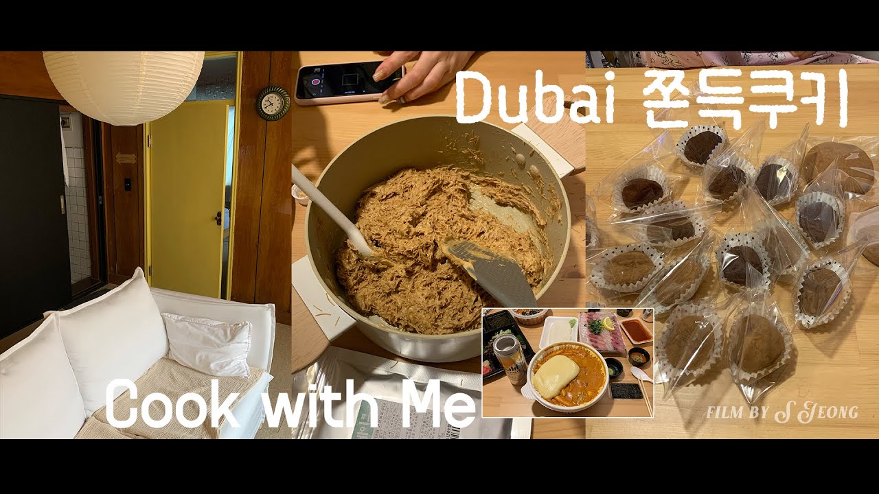 vlog. 피스타치오 대신 아몬드스프레드 ! 두근두근 두쫀쿠 만들기⸝⸝.:*✩