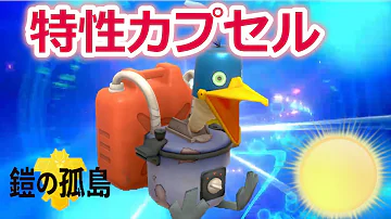 ポケモン ロックカプセル