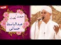 03 Hamd Naat Collection Abdul Basit Hassani Naats 2018 حمد و نعت عبدالباسط حسانی