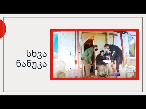 სხვა ნანუკა - ახალგაზრდები, რომლებიც პანდემიის პერიოდში მოხუცებსა და ბავშვებს ეხმარებიან