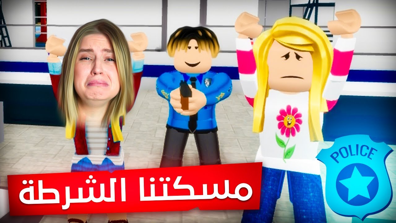 حكايات بنات #4 :مكستنا الشرطة و حبيبي الخاين هددني 😭