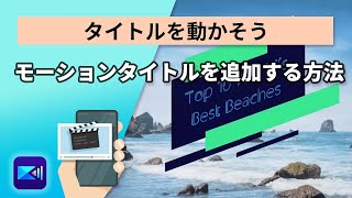 動画編集 モーションタイトルの作り方 Powerdirector Youtube