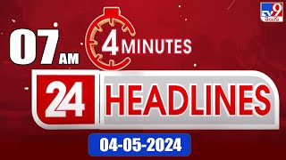 4 Minutes 24 Headlines | 7AM | 04-05-2024 - TV9