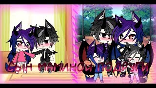 картинка: ❤️❤️❤️❤️СЫН МАМИНОЙ ПОДРУГИ ❤️❤️❤️❤️ { МИНИ❤️ФИЛЬМ}