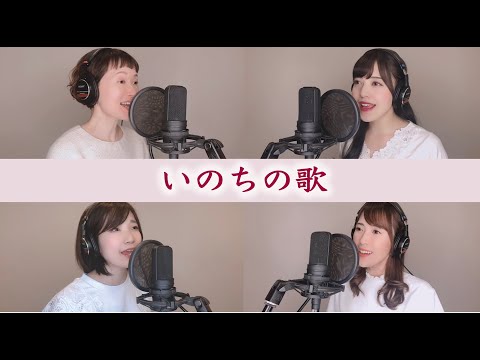 歌詞付き いのちの歌 Luminous 