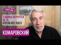 "Мне стыдно, знаете в чем причина?". В чем признался доктор КОМАРОВСКИЙ