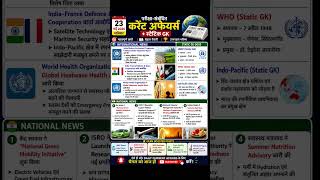 23 मई 2026 Current Affairs 🔥 | ISRO Update | WHO Heatwave Alert | Exam GK #shorts