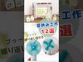 夏休みに作るのにぴったりな工作作品を集めました。小学生は一人で、幼児さんは親子で楽しんでくださいね。 #工作 #夏休み工作 #制作 #小学生工作