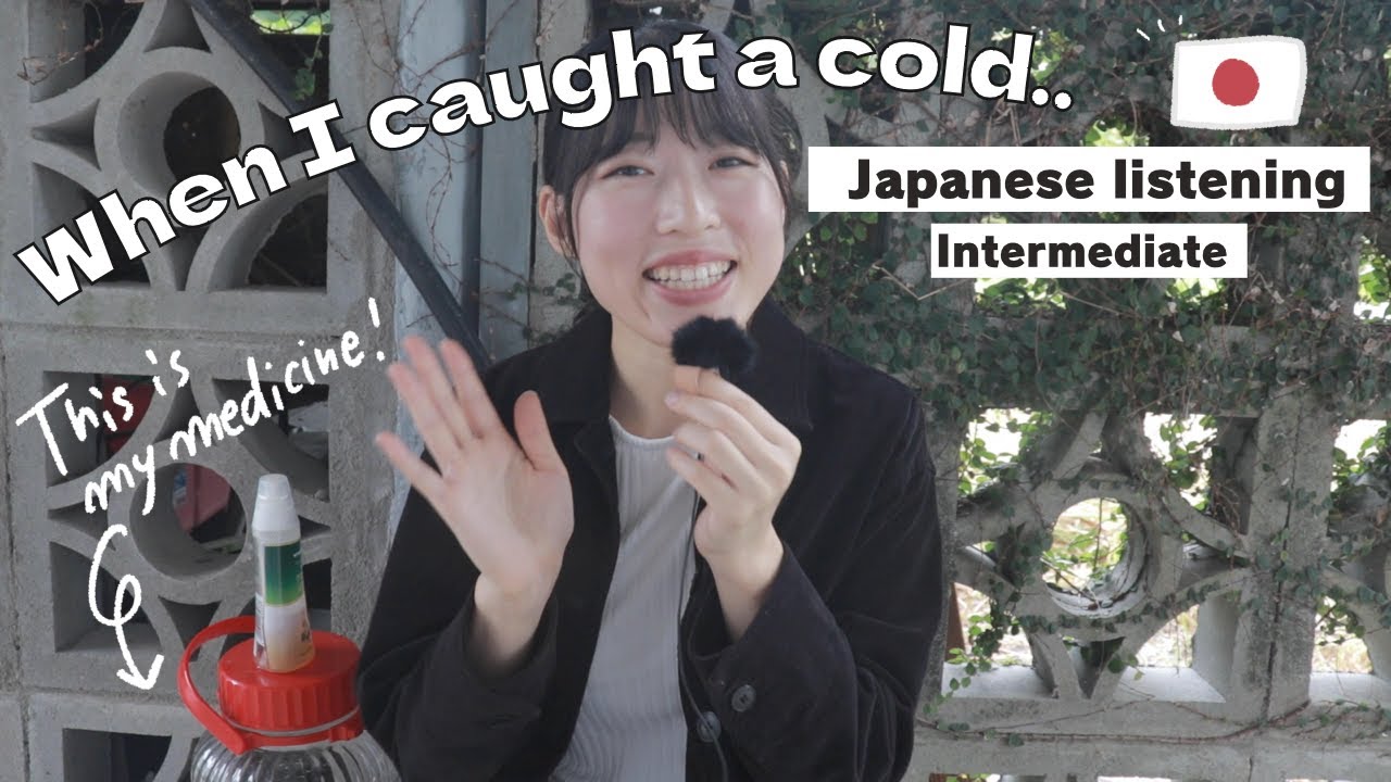 【Japanese listening】How much do you understand? talking about catching a cold. Take care every one:)