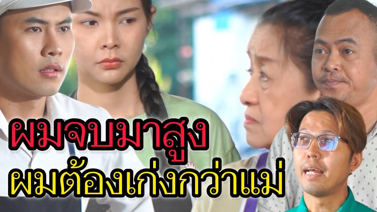 หลักสูตรสอนแม่ ลูกกับแม่ใครจะแน่กว่ากัน