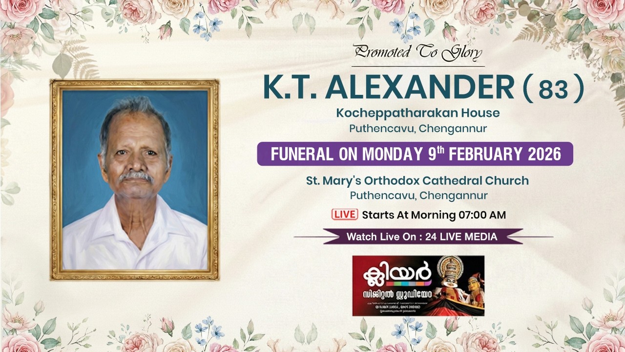 K.T. ALEXANDER (83) | KOCHEPPATHARAKAN HOUSE | PUTHENCAVU, CHENGANNUR | FUNERAL SERVICE