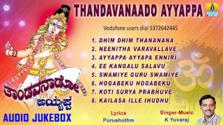 ತಾಂಡವನಾಡೊ ಅಯ್ಯಪ್ಪ Thandavanaado Ayyappa - Devotional Songs I K. Yuvaraj I Jhankar Music