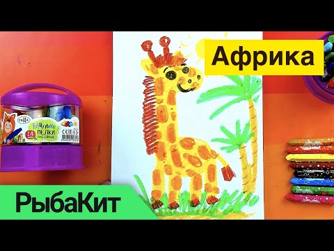 Как нарисовать ЖИРАФА уроки рисования для детей