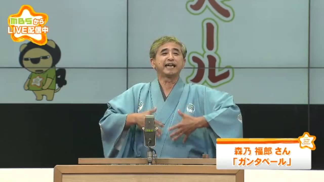 ガンタベール 落語家 森乃福郎さん - YouTube