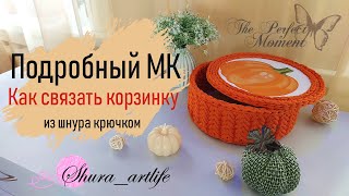 Самая идеальная корзинка из шнура, с ее вязанием справится даже новичок! Мой любимый узор крючком!