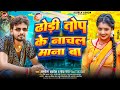 Audio        alwela ashok chanda raj dhori top ke mana ba  bhojpuri song