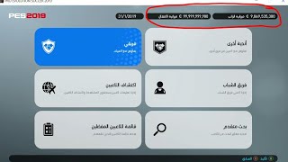 زيادة  الفلوس في الماستر ليج بيس 2019