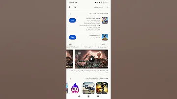 كيف تنزل ببجي موبايل على متجر بلاي بسهوله 