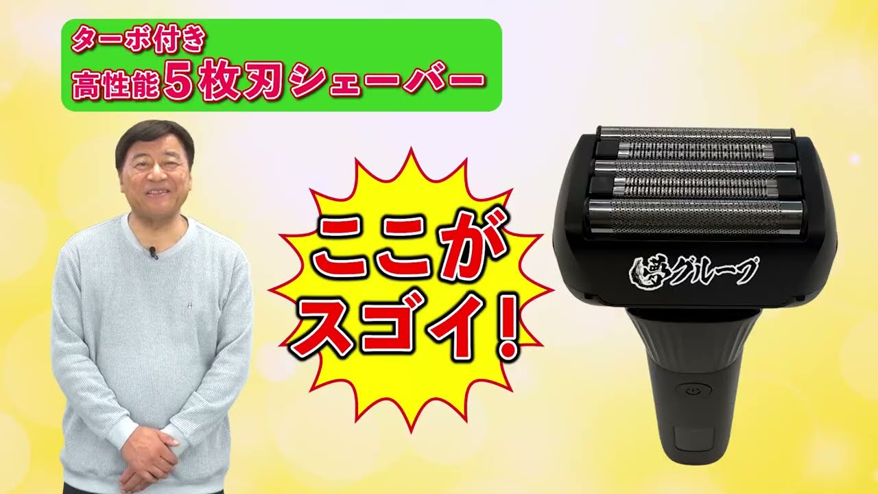 電動鼻毛シェーバープレゼント！】ターボ付き高性能5枚刃シェーバー HP