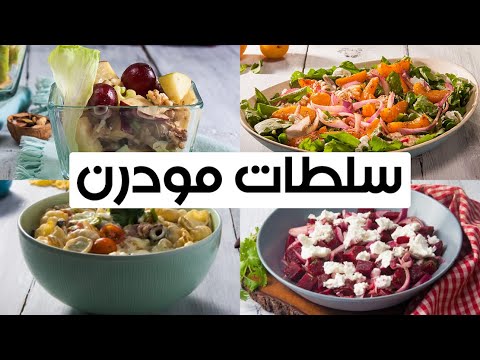 فيديو: سلطة فوياج