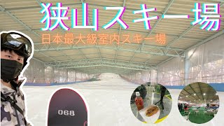 體驗日本狹山室內滑雪場(東京最大的室內滑雪場) 