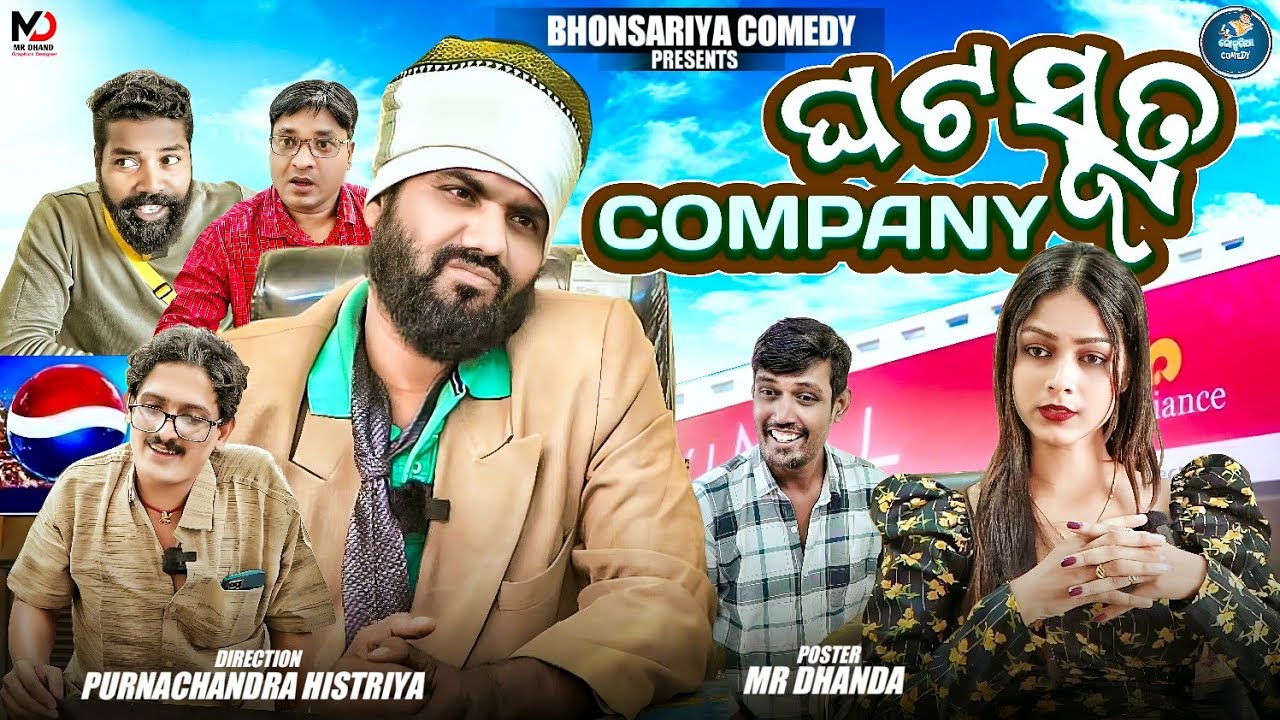 GHATASUTRA COMPANY//NEW ODIA COMEDY//PURNACHANDRA HISTRIYA