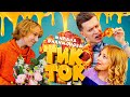 МИЛАНА ФИЛИМОНОВА - ТИК ТОК (ПРЕМЬЕРА КЛИПА 2022)