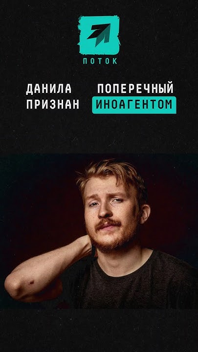Комик поперечный фото. Поперечный признан иноагентом. Поперечный признан иноагентом. Блоггер поперечный. Поперечный признан иноагентом.