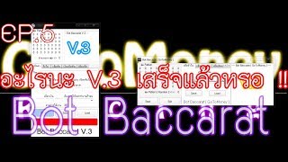 EP.5 Bot Baccarat [ GoToMoney ] screenshot 2