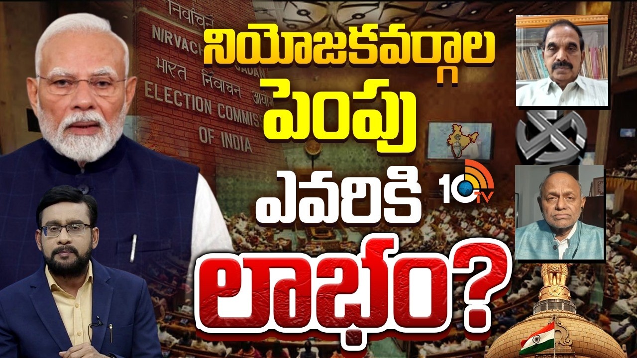 Debate On Both Lok Sabha and State Assembly seats may increase by ...