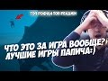 ПАПИЧ ТОПОВЫЕ КАТКИ В PUBG! "Я СМОТРЮ НА СЕБЯ И ОРУ"