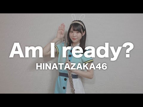 【Flute】Am I ready?／日向坂46[Covered by いたずら書きのメロディ]