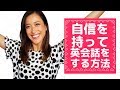 英語が話せるようになるためにするべきこと！