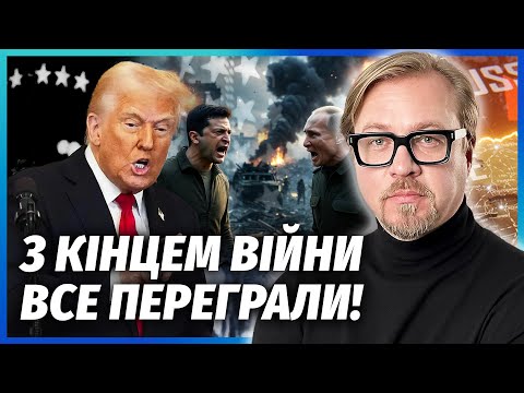 Оце поворот ТРАМП СКАСУВАВ МИР угода вже була на столі і КИЇВ ПОГОДИВСЯ РФ втрачає цілу ОБЛАСТЬ
