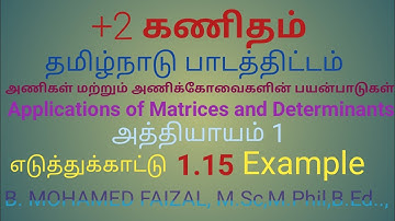 TN +2 Maths||Applications of Matrices and Determinants||Example-1.15-எடுத்துக்காட்டு