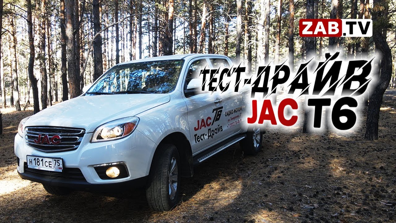 JAC Чита.