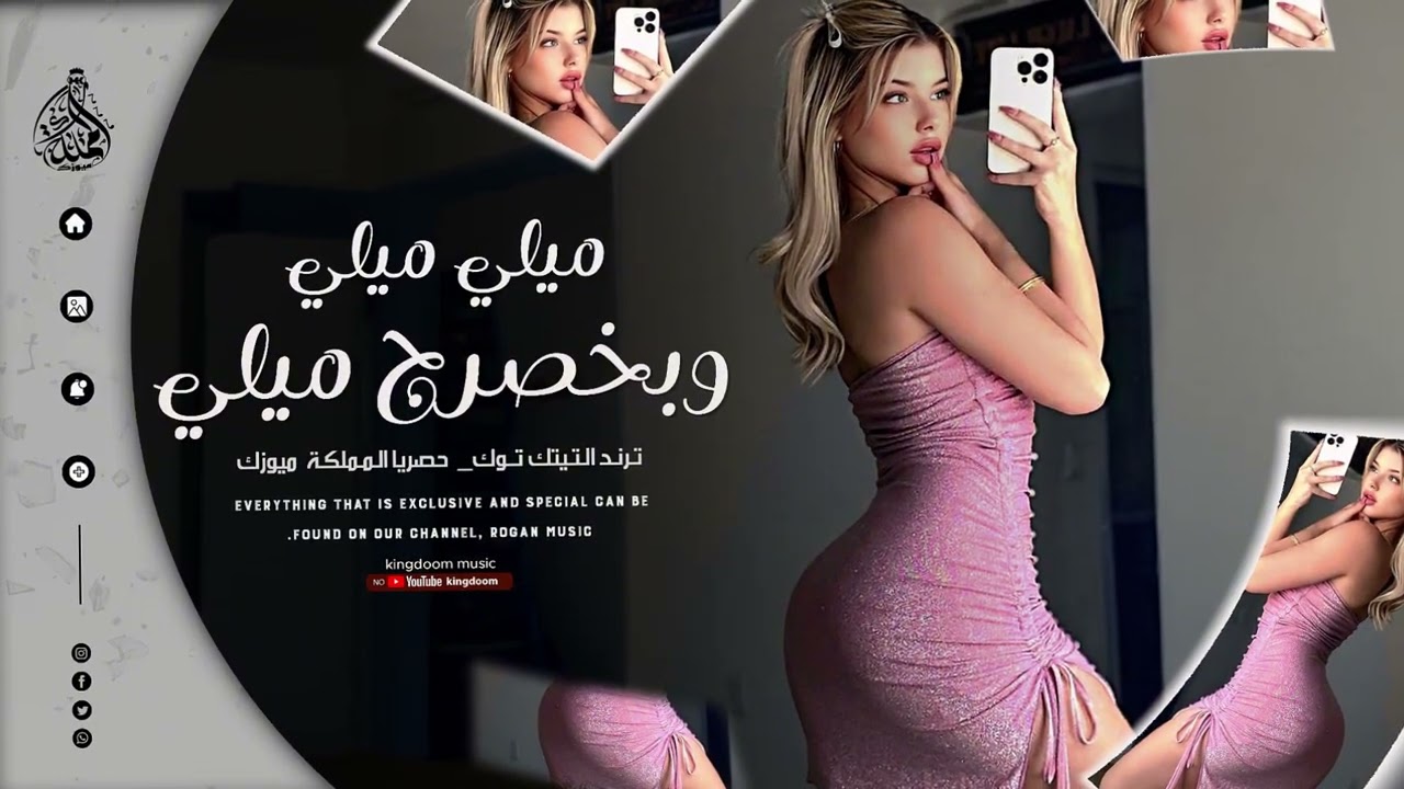 ميلي ميلي ميلي وبخصرج ميلي 💃[ حمودي نضال ] ترند التيك توك مطلوبة جدا للجميع 2025