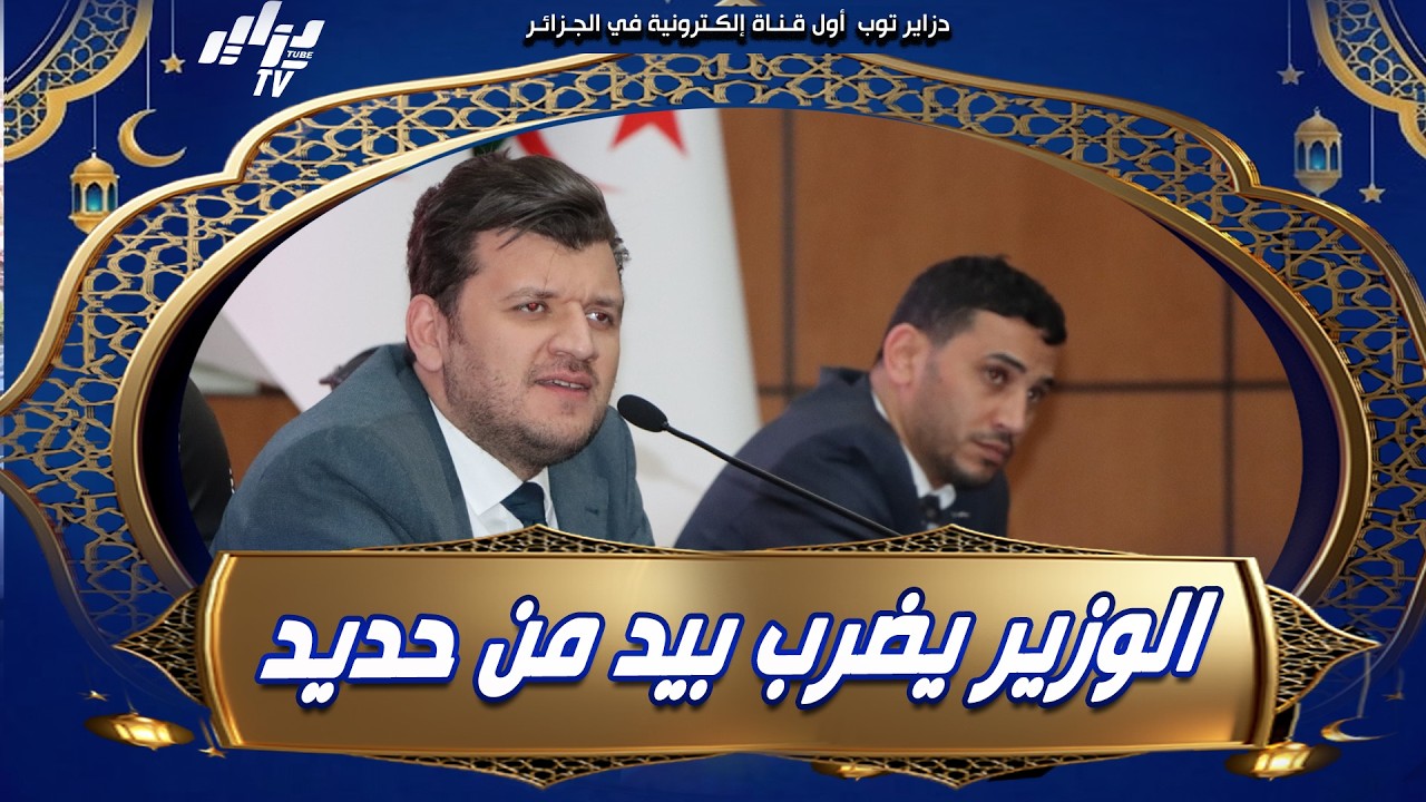 #شاهد  وزير الفلاحة والتنمية الريفية يفتح النار 🔥على #البيروقراطية التي لا تزال تعرقل مصالح المواطن