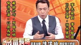 20150615 1330  陳偉城 財富長城