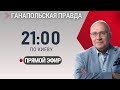 ИТОГИ СУББОТЫ ГАНАПОЛЬСКАЯ ПРАВДА 07 03 2026