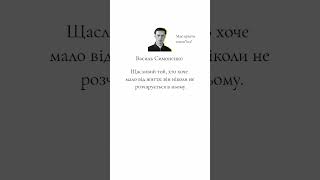 Василь Симоненко - цитата #вірші #поезія #цитатиукраїнською