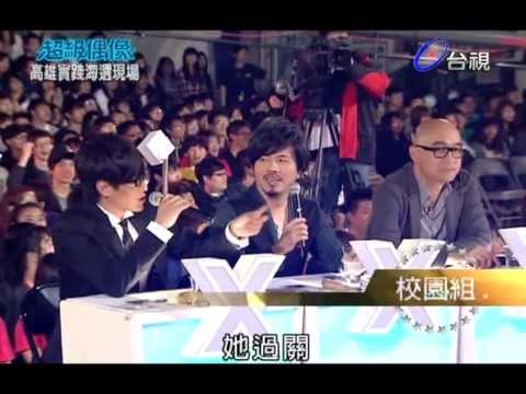 【超級偶像】陳韋汝 : 傷不起　(20120317 高雄實踐海選)