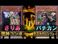 【#遊戯王】霊神コンボ vs 化石カクレンジャー【城下町デュエル】【#対戦】
