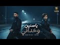 ياسنين وخداني   قولوله لسه عايشه   تامر حسني   شيرين                                                نجومي