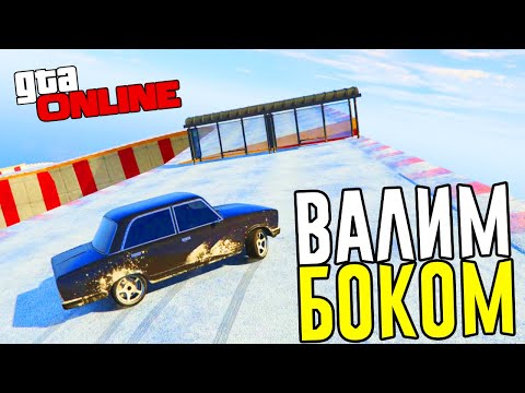 Видео: ВАЛИМ БОКОМ на ЖИГЕ | ОПЕРСКОЙ СКИЛЛ ТЕСТ в GTA 5 ONLINE!