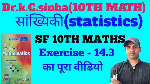 statistics (सांख्यिकी) class 10th maths||Dr.k.c.sinha maths|| exercise 14.3 का पूरा वीडियो