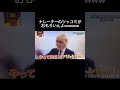 世界の果てまでイってQの手越が炸裂!笑いの大冒険 #shorts