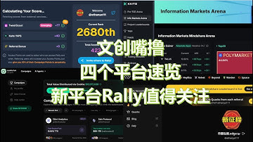 500 Web3日报—文创嘴撸四个平台速览，新平台Rally白名单阶段早参与有机会！