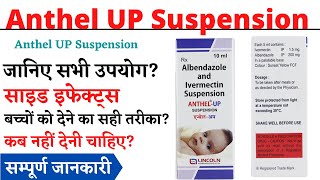 Anthel Up Suspension, Anthel Up Syrup Uses & Side Effects Anthel Up Syrup Ke Fayde Aur Nuksan