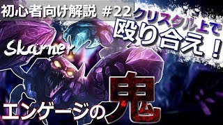 Lol Masterjgの解説動画 22 スカーナー Patch8 20 Youtube